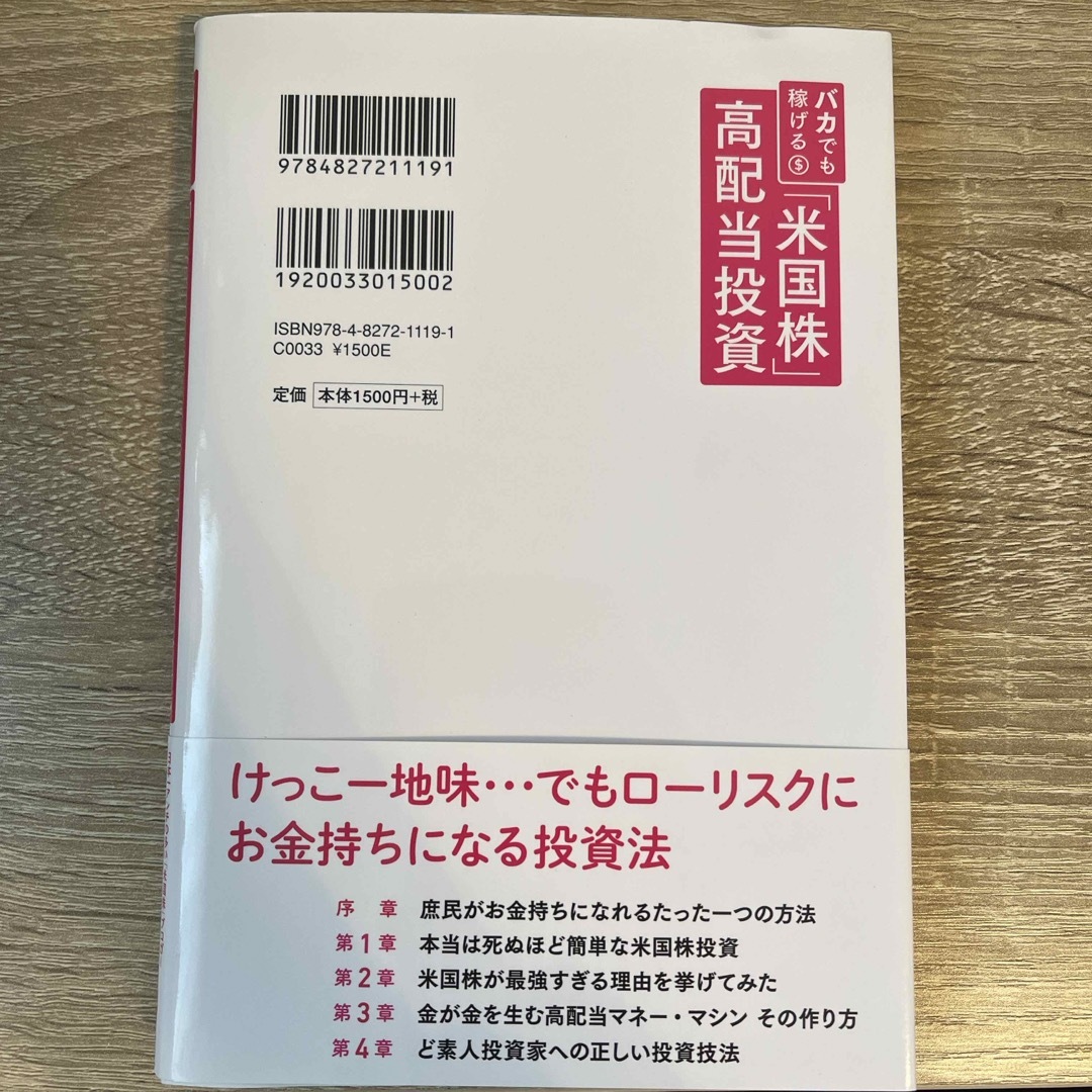 バカでも稼げる「米国株」高配当投資 エンタメ/ホビーの本(ビジネス/経済)の商品写真