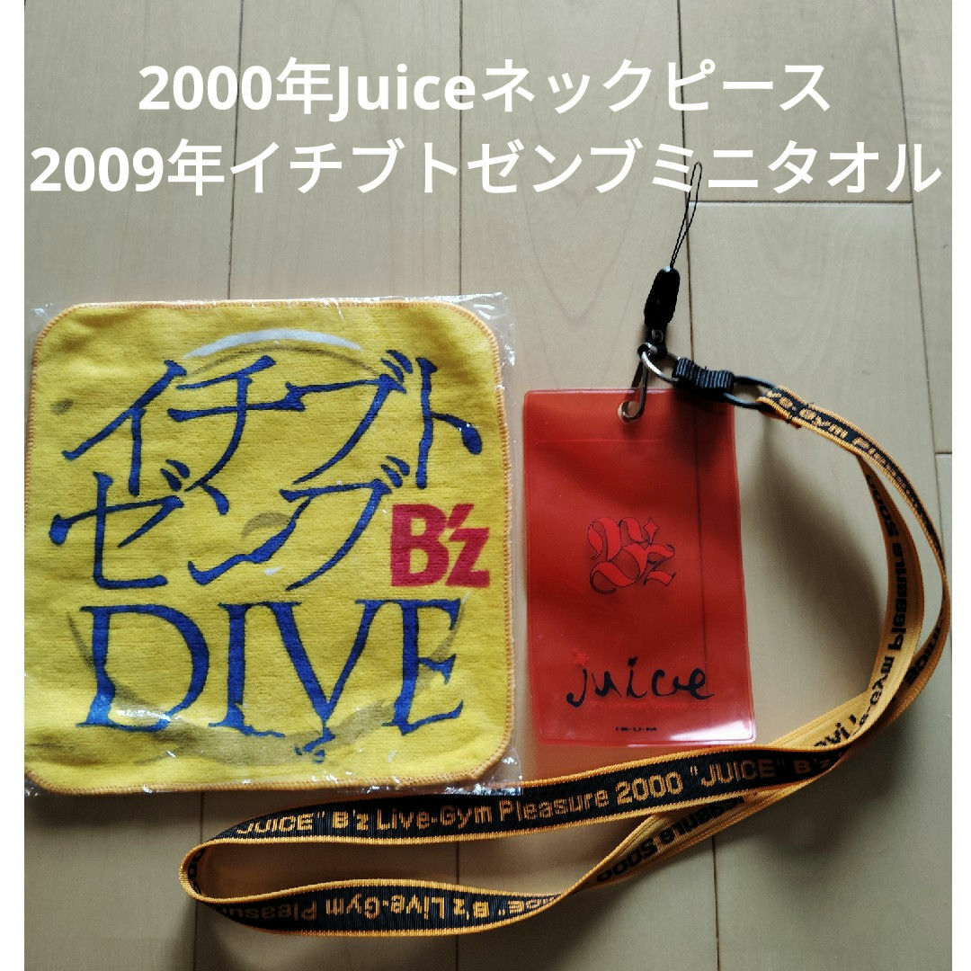 B'z2000年Juiceネックピースと2009年イチブトゼンブミニタオル エンタメ/ホビーのタレントグッズ(ミュージシャン)の商品写真