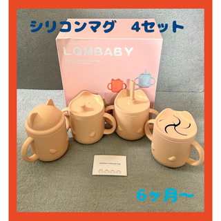 LQMBABY シリコンマグカップセット 4カッブ入り Light pink(その他)