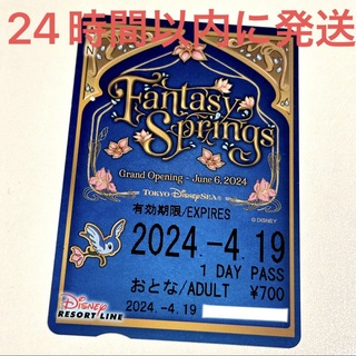 Disney - ディズニー リゾートライン フリーきっぷ 切符 ファンタジースプリングス TDS