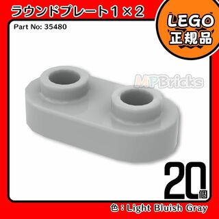 レゴ(Lego)の【新品･春のセール】LEGO 新灰ラウンドプレート(35480)20個(知育玩具)