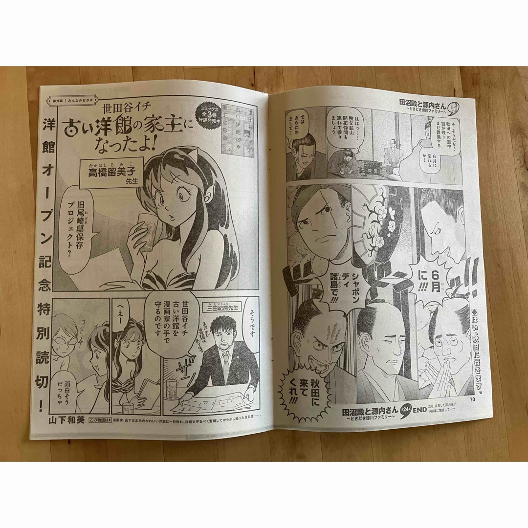 グランドジャンプ7号　山下和美　尾崎邸 エンタメ/ホビーの漫画(青年漫画)の商品写真