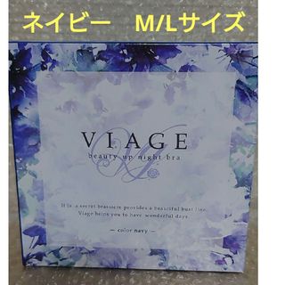 ヴィアージュ(VIAGE)のviage ヴィアージュ　ナイトブラ　ネイビー 下着(ブラ)