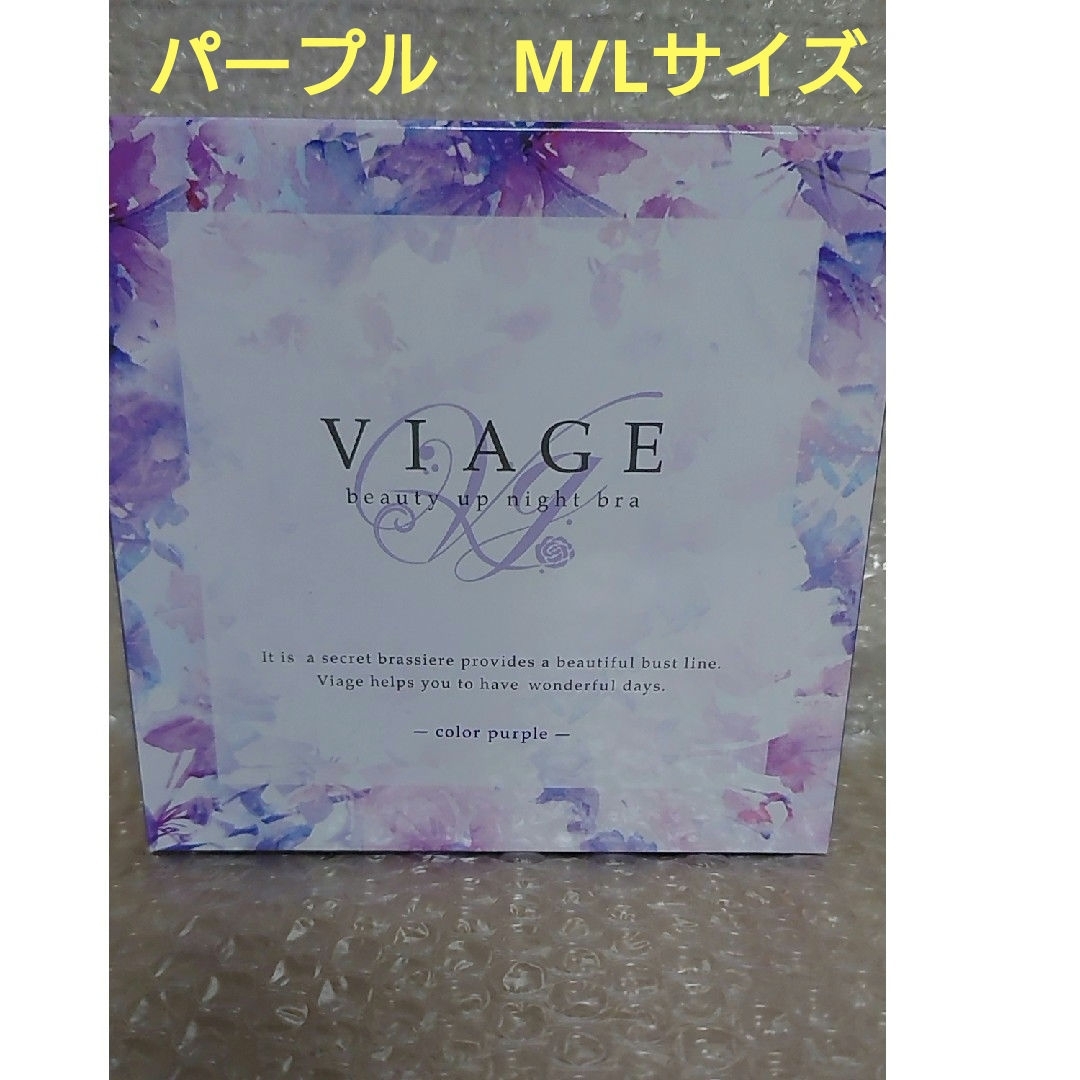 VIAGE(ヴィアージュ)のviage ヴィアージュ　ナイトブラ　パープル レディースの下着/アンダーウェア(ブラ)の商品写真