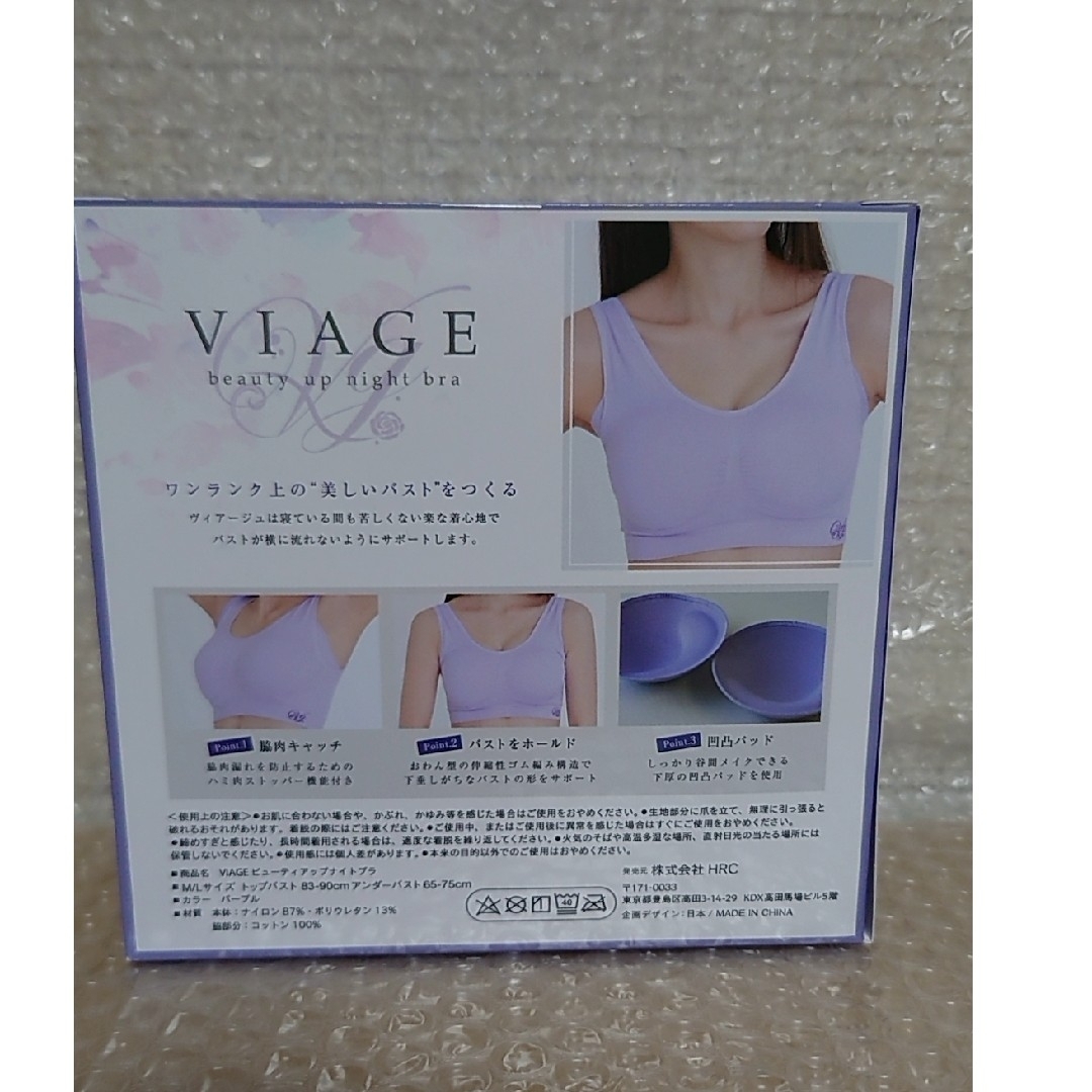 VIAGE(ヴィアージュ)のviage ヴィアージュ　ナイトブラ　パープル レディースの下着/アンダーウェア(ブラ)の商品写真