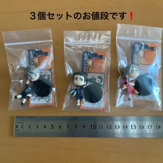 フルタセイカ(フルタ製菓)のチョコエッグ ハイキュー!! 澤村＆灰羽＆宮治 セット(アニメ/ゲーム)