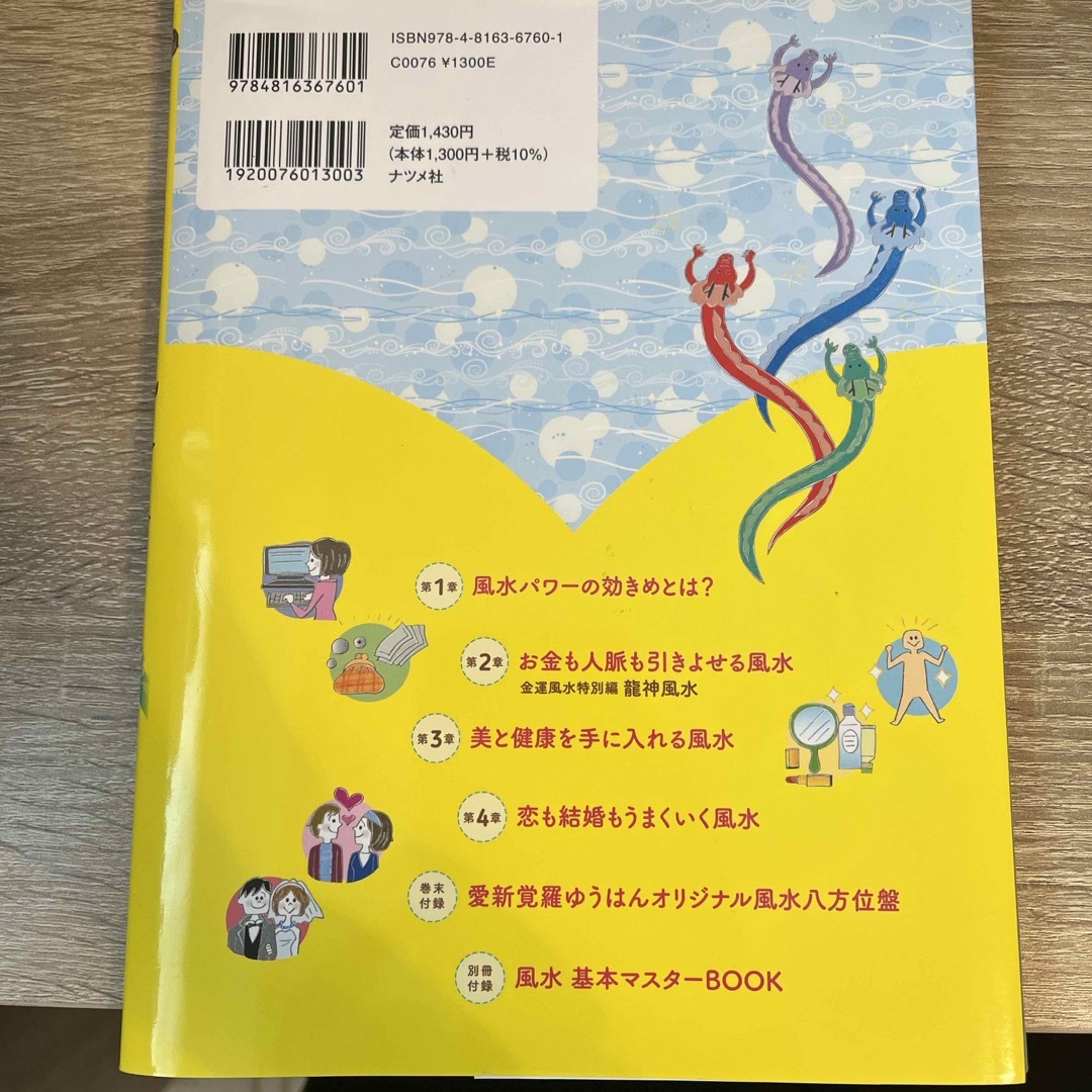 いちばんやさしい風水入門 エンタメ/ホビーの本(趣味/スポーツ/実用)の商品写真