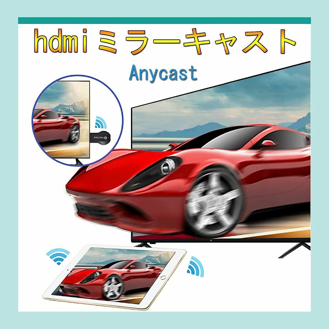 hdmiミラーキャスト ワイヤレス 【最新型改良】 phone&Android スマホ/家電/カメラのテレビ/映像機器(映像用ケーブル)の商品写真