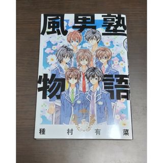 風男塾物語(その他)