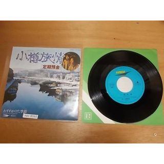 epc8044  EP  【ALIDA　レコード】【N-N-有】　定期預金/小樽旅情(ポップス/ロック(邦楽))