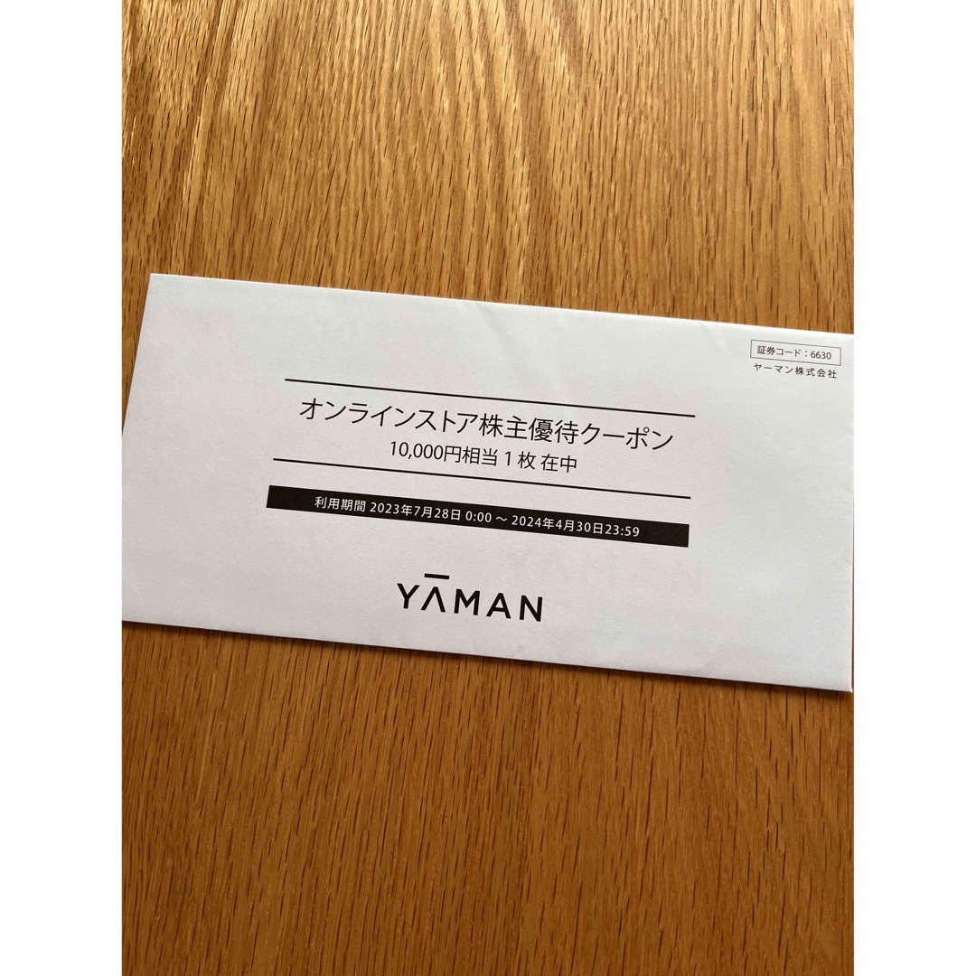 YA-MAN(ヤーマン)のヤーマン　株主優待　10000円分 チケットの優待券/割引券(ショッピング)の商品写真