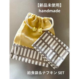 petit main - 【新品未使用】給食袋　ナフキン  set