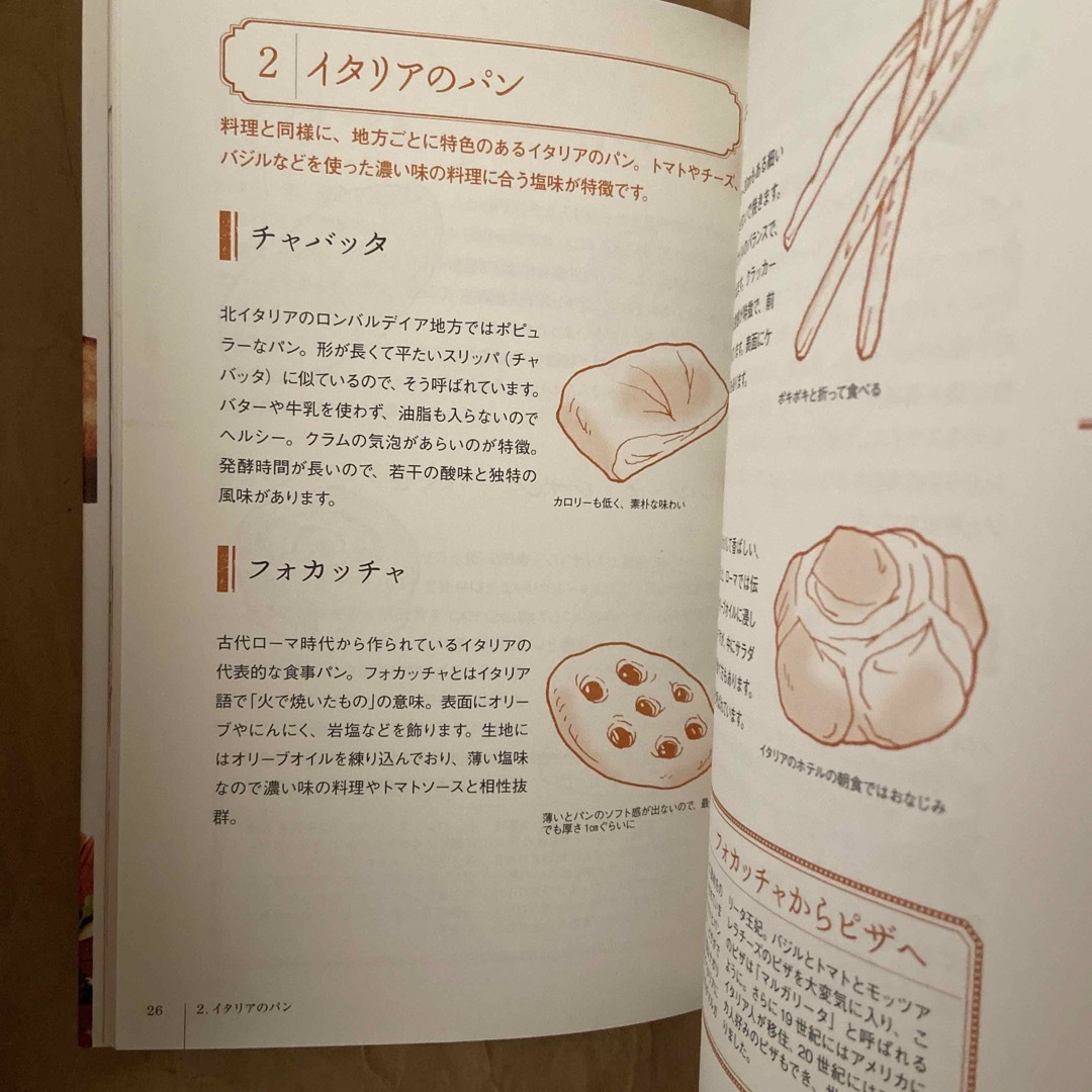 パンシェルジュ検定３級公式テキスト エンタメ/ホビーの本(料理/グルメ)の商品写真
