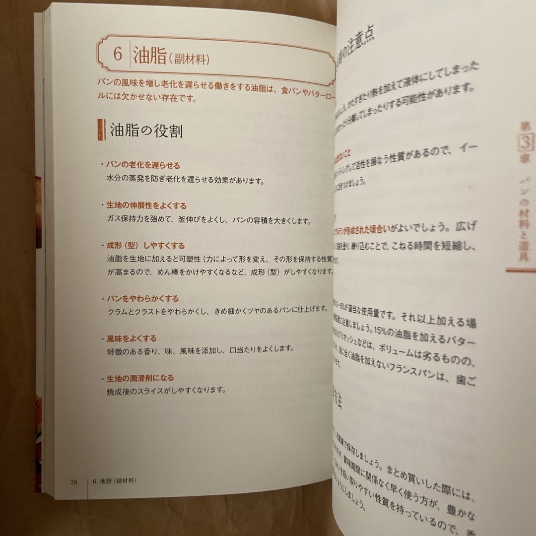 パンシェルジュ検定３級公式テキスト エンタメ/ホビーの本(料理/グルメ)の商品写真