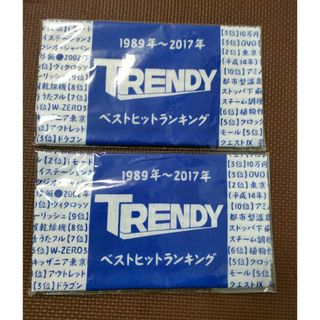 【平成レトロ】TRENDYベストヒットランキング手ぬぐい白2枚セット(タオル/バス用品)