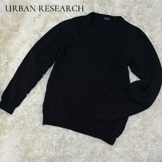 URBAN RESEARCH - URBAN RESEARCH ケーブル編みニット ブラック ウール100% M