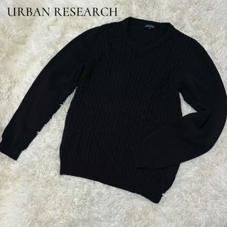 アーバンリサーチ(URBAN RESEARCH)のURBAN RESEARCH ケーブル編みニット ブラック ウール100% M(ニット/セーター)