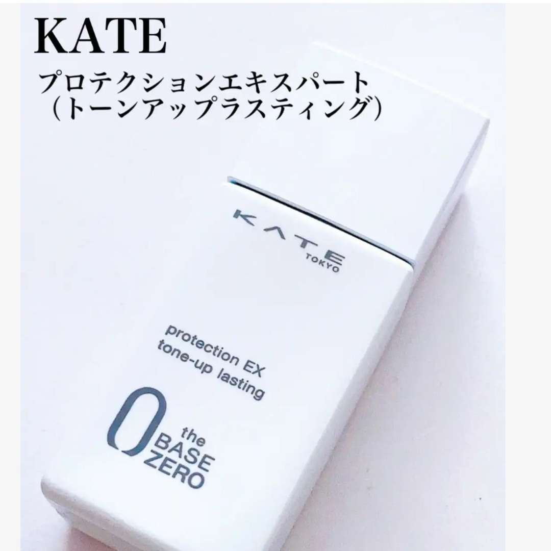 KATE(ケイト)のケイト プロテクションエキスパート (トーンアップラスティング)⁡⁡化粧下地 コスメ/美容のベースメイク/化粧品(化粧下地)の商品写真