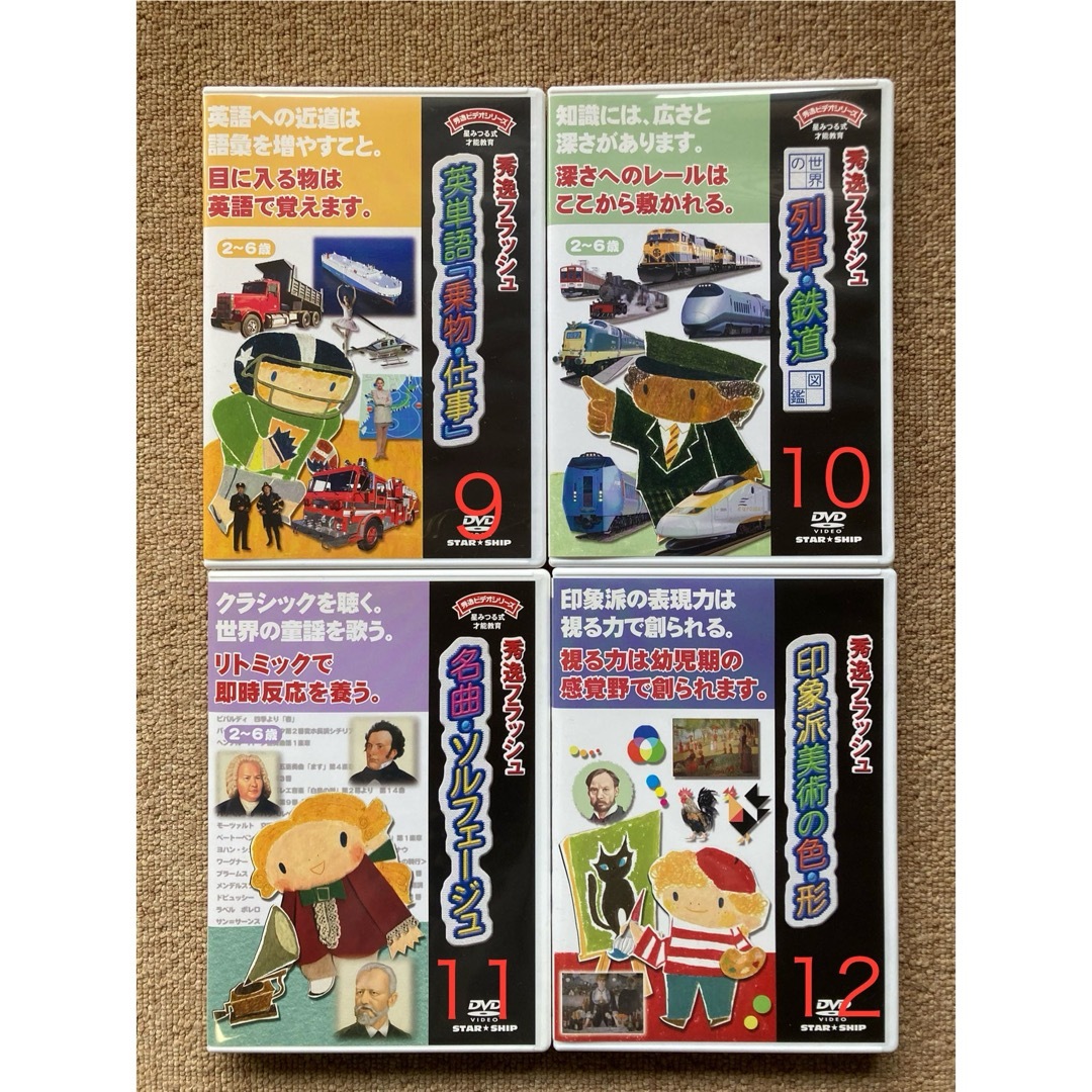 秀逸フラッシュDVD 2枚で1,800円！お好きなもの選んで購入可能　12枚あり キッズ/ベビー/マタニティのおもちゃ(その他)の商品写真