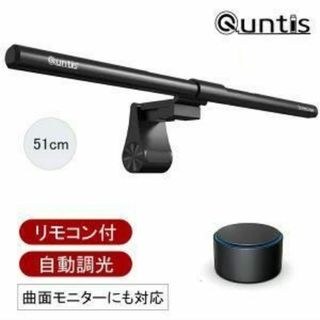 新品 Quintis モニターライト 51cm リモコン ディスプレイライト(PC周辺機器)