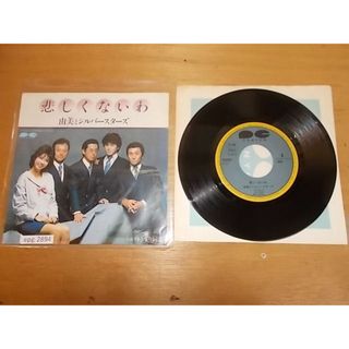 epg2894  EP  見本盤【ALIDA　レコード】【A-A不良　T-有】　由美とシルバースターズ/悲しくないわ(ポップス/ロック(邦楽))