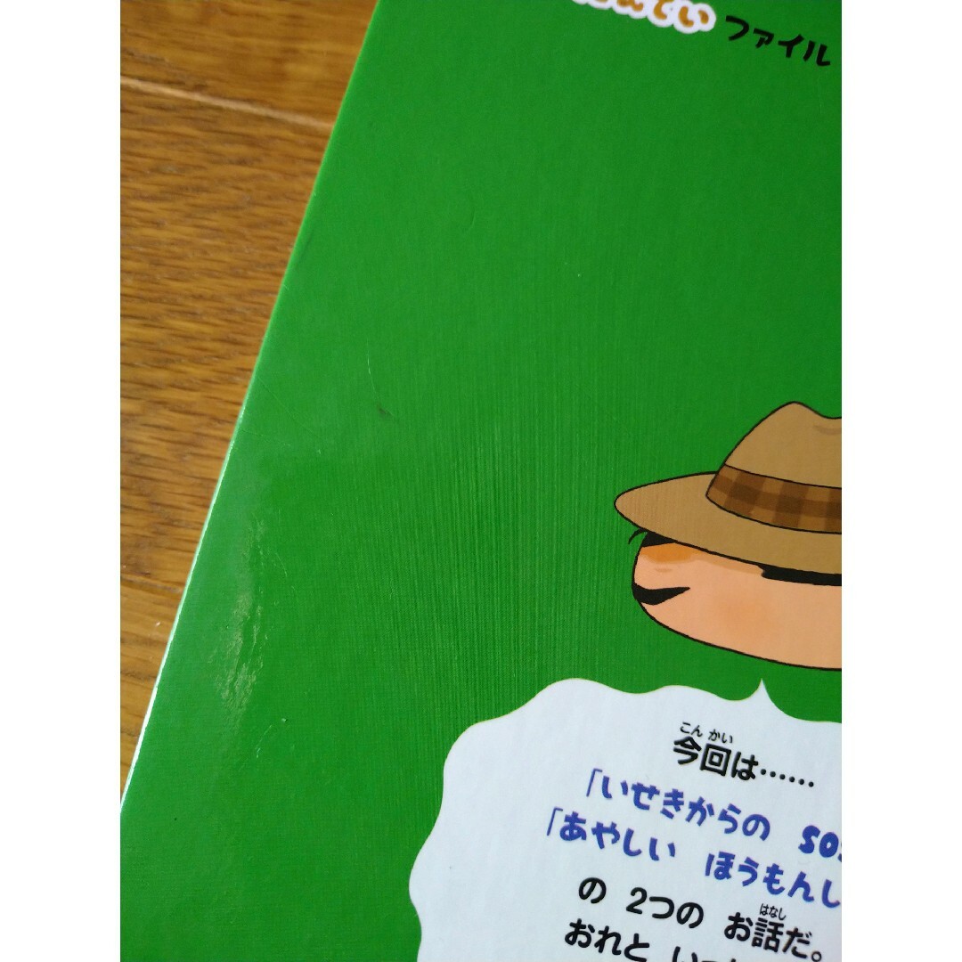 ●おしりたんてい●ファイル5●いせきからのSOS●児童書●小学生● エンタメ/ホビーの本(絵本/児童書)の商品写真