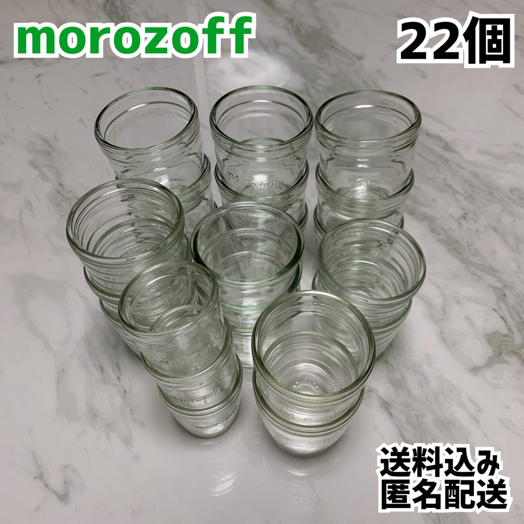 モロゾフ(モロゾフ)のmorozoff モロゾフ ガラス容器 22個 プリン インテリア/住まい/日用品のキッチン/食器(グラス/カップ)の商品写真