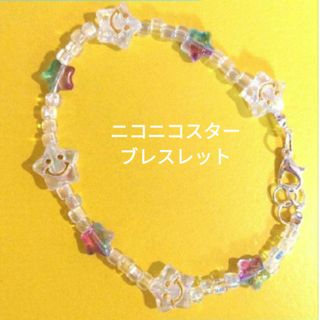 ブレスレット☆ニコニコスター☆カワイイ(ブレスレット/バングル)