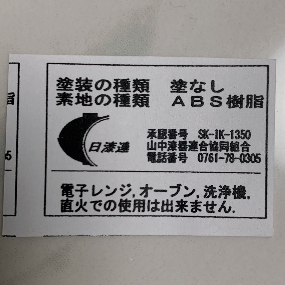 西海陶器 和食用お盆 トレー 2枚 樹脂製 インテリア/住まい/日用品のキッチン/食器(その他)の商品写真