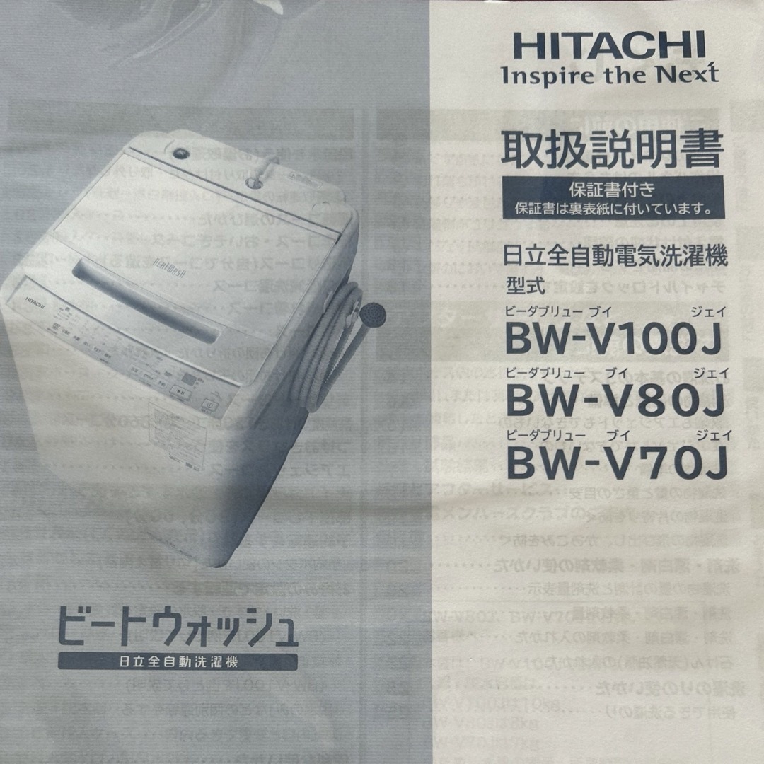 日立(ヒタチ)の日立  風呂水吸水ホース スマホ/家電/カメラの生活家電(洗濯機)の商品写真