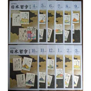 日本習字　かな手本　2021年度版(書道用品)