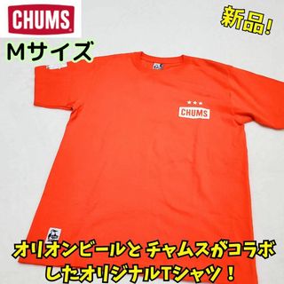 チャムス(CHUMS)の新品　ORION×CHUMS　コラボTシャツ　マンゴー　沖縄　海　レジャー(Tシャツ/カットソー(半袖/袖なし))