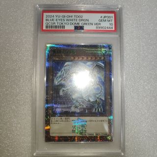 青眼の白龍 25th クオシク グリーン 東京ドーム PSA10 遊戯王(シングルカード)