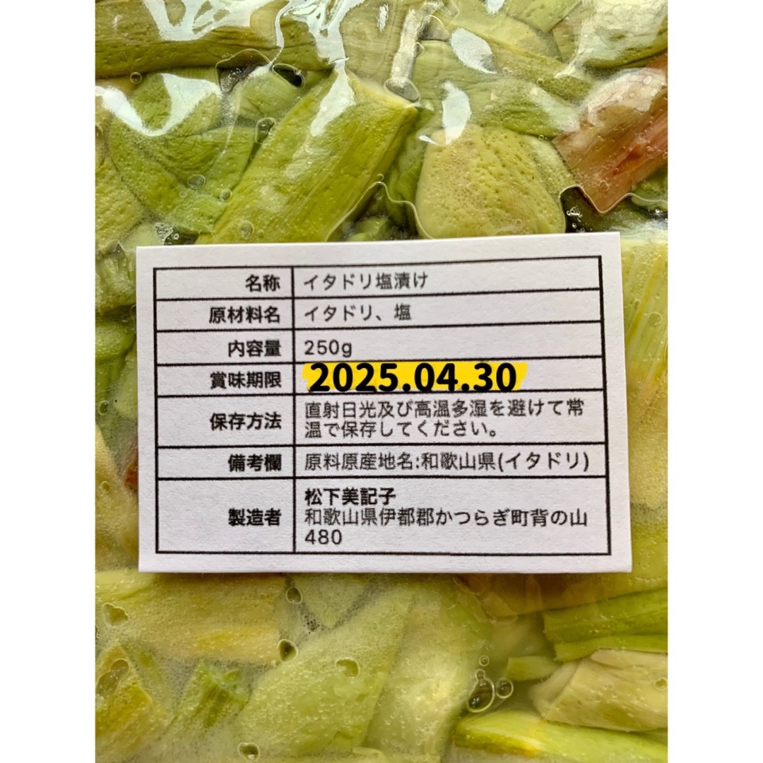 イタドリの塩漬け 250g×3 食品/飲料/酒の食品(野菜)の商品写真