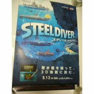 旧作B2大 ポスター　スティールダイバー　STEEL DIVER(印刷物)