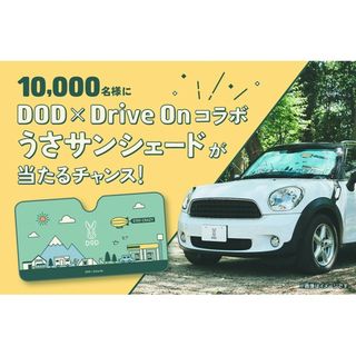 DOD×Drive On『うさサンシェード』(車内アクセサリ)