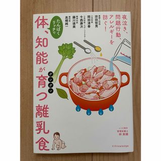 体、知能がグングン育つ離乳食(結婚/出産/子育て)