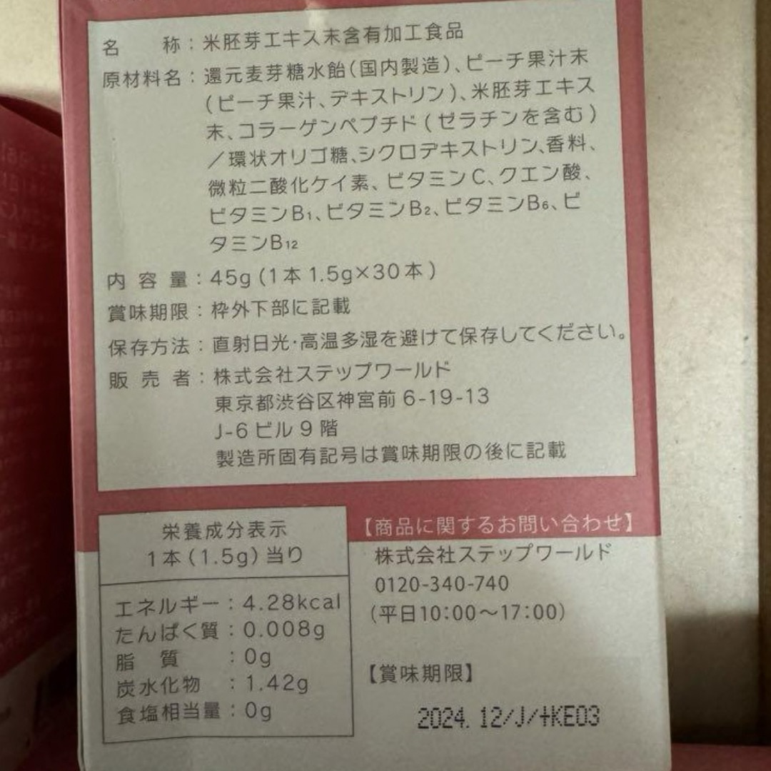 飲むセラミド 潤姫桃子 ピーチ味 30包×5箱 100%国産米由来 コラーゲン コスメ/美容のダイエット(その他)の商品写真