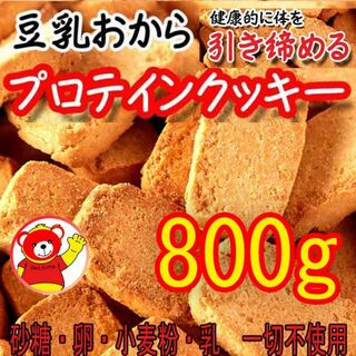 豆乳おからプロテインクッキー/ダイエット/プロテイン200ｘ4　800ｇ/7.2(ダイエット食品)