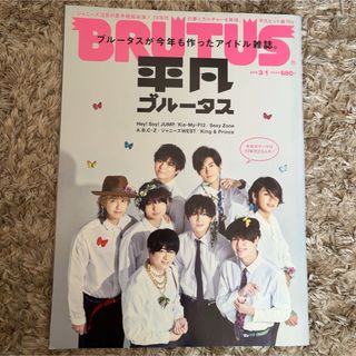 BRUTUS 2019年 887