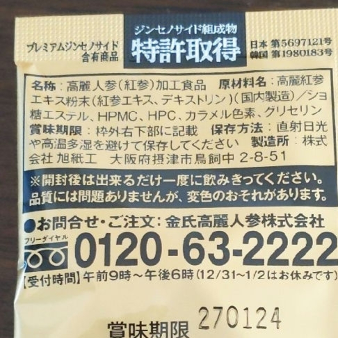 金氏 高麗人参　神秘の健康力 ゴールド　(3粒) 食品/飲料/酒の健康食品(その他)の商品写真