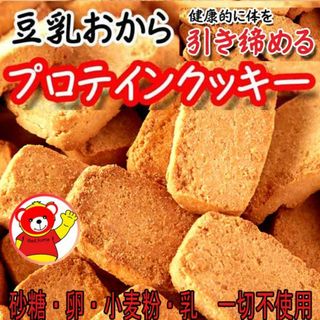 豆乳おからプロテインクッキー/ダイエット/プロテイン200/健康/7.20(ダイエット食品)