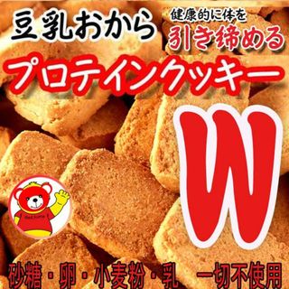 豆乳おからプロテインクッキー/ダイエット/プロテインＷ/健康/7.20(ダイエット食品)