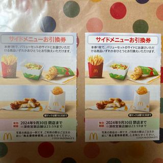 マクドナルド(マクドナルド)のマクドナルド　株主優待　サイドメニュー引き換え券　２枚(フード/ドリンク券)