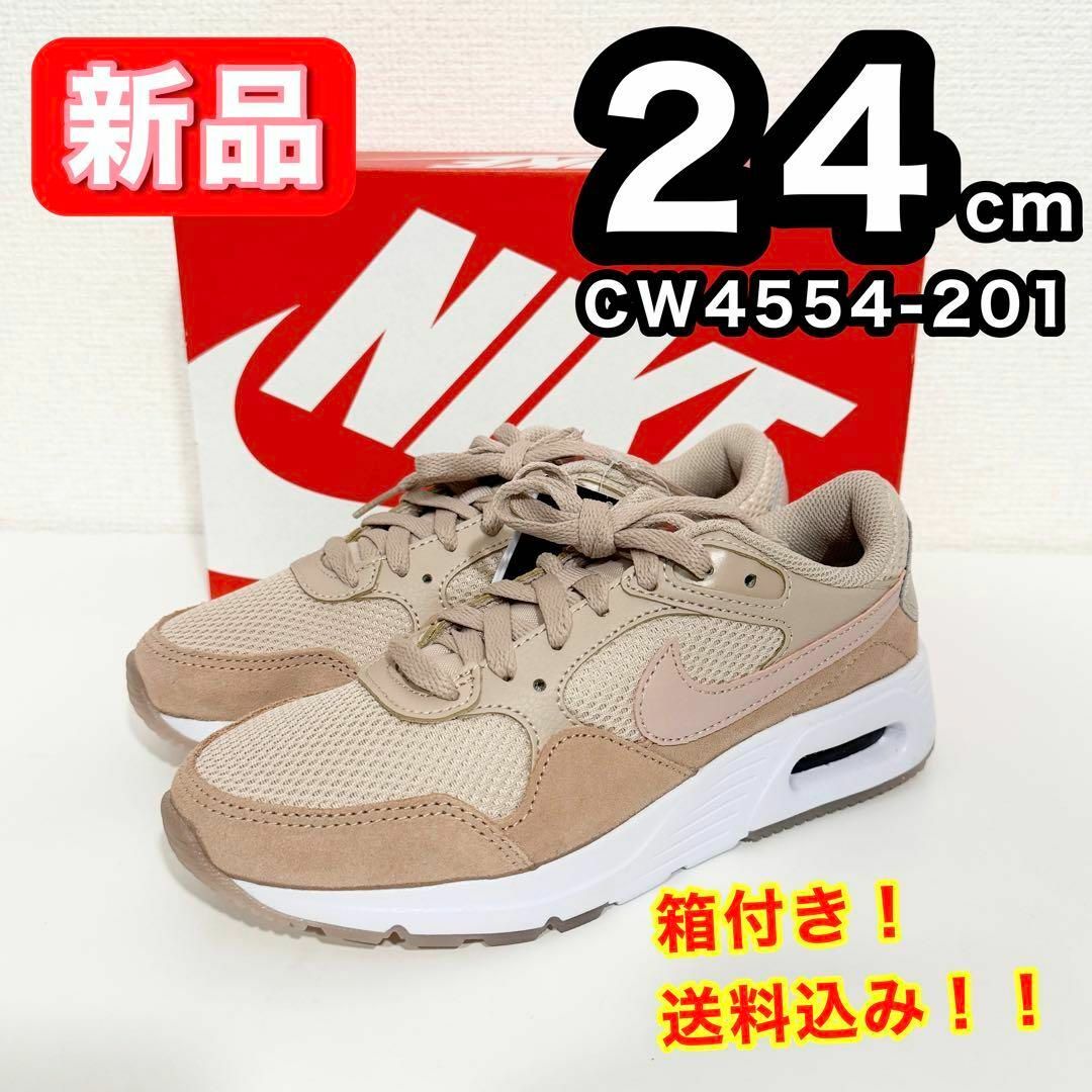 NIKE(ナイキ)の【新品】 NIKE ナイキ エアマックスSC CW4554-201 24cm レディースの靴/シューズ(スニーカー)の商品写真