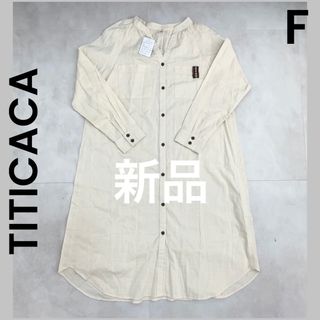 titicaca - 【TITICACA】新品 美品 シャツワンピース ワンピース ベージュ コットン