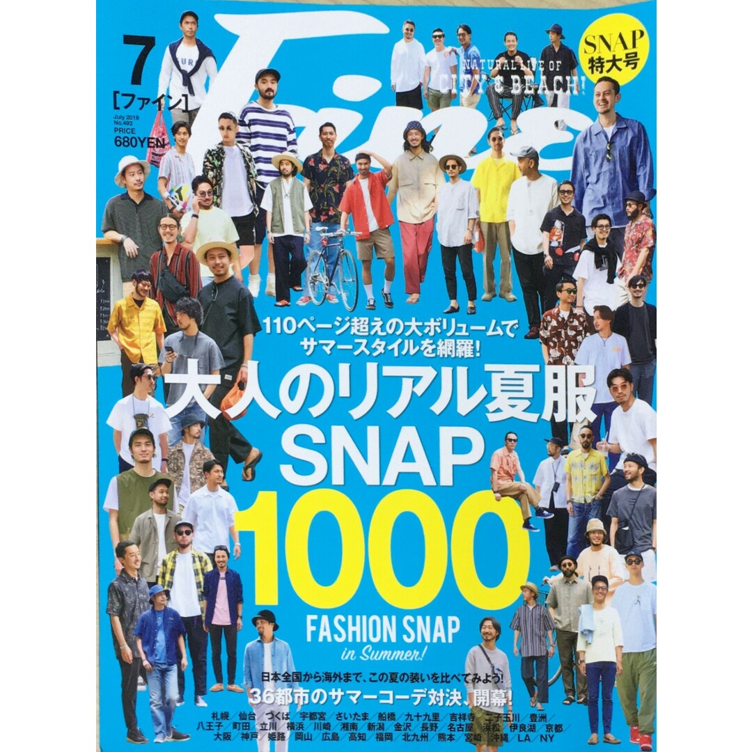 ［中古］Fine(ファイン) 2019年 07 月号 [大人のリアル夏服SNAP1000]　管理番号：20240422-1 エンタメ/ホビーの雑誌(その他)の商品写真