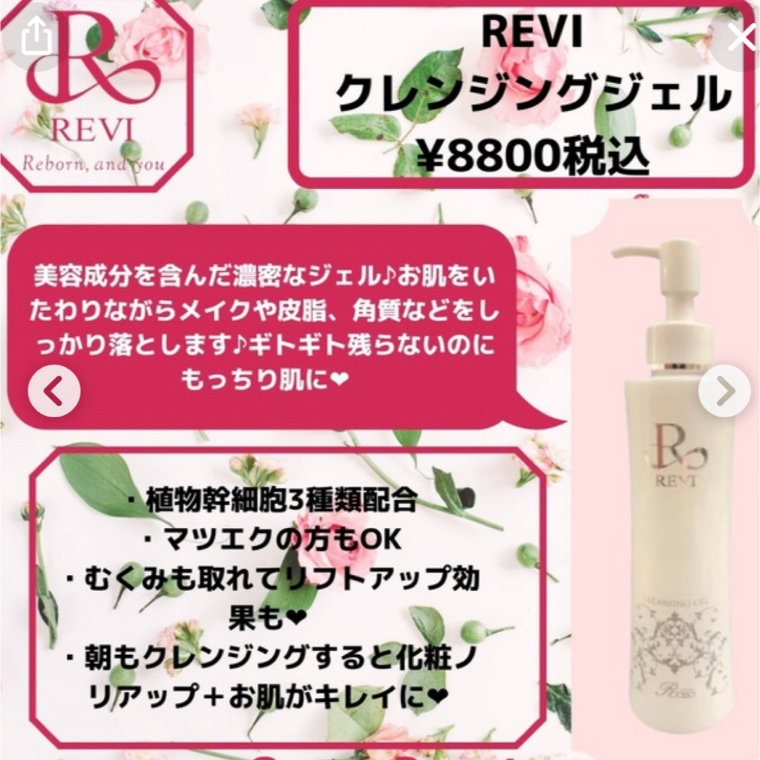 revi ルヴィクレンジングジェルMEGUMIメイク落とし 化粧落とし REVI コスメ/美容のスキンケア/基礎化粧品(クレンジング/メイク落とし)の商品写真