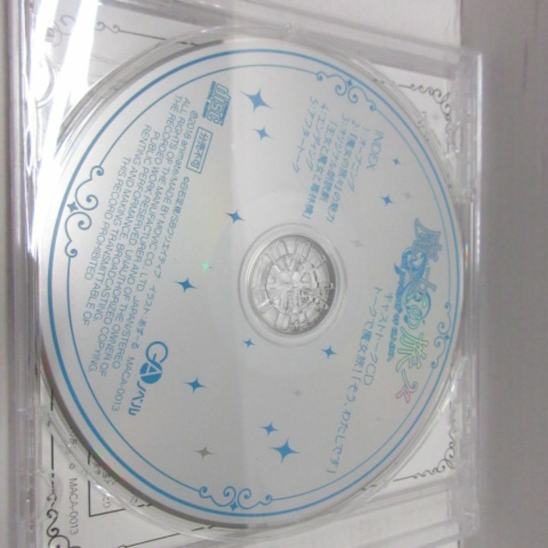  魔女の旅々 アニメイト限定 有償特典 キャストトークCD  エンタメ/ホビーのCD(アニメ)の商品写真