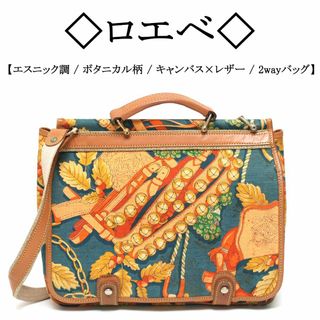 ロエベ(LOEWE)の◇ロエベ◇ アナグラム / エスニック / ボタニカル柄 / 2wayショルダー(ショルダーバッグ)